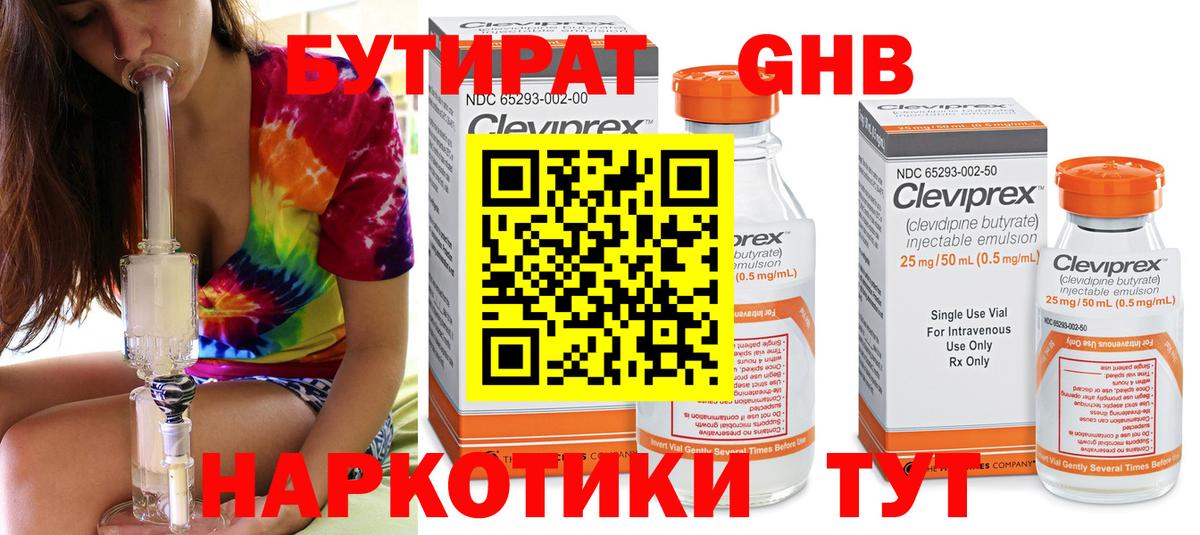 Бутират вода Рязань