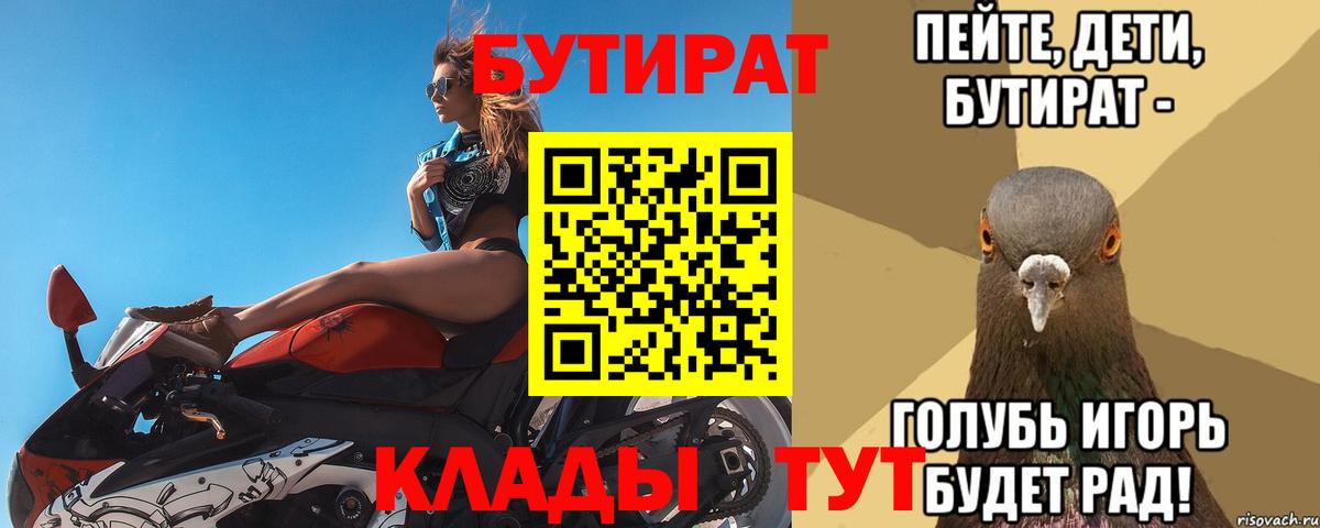 Рязань  Бутират 1.4BDO  Вход с VPN 